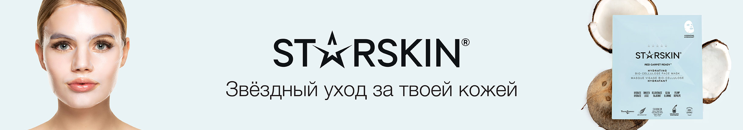 STARSKIN