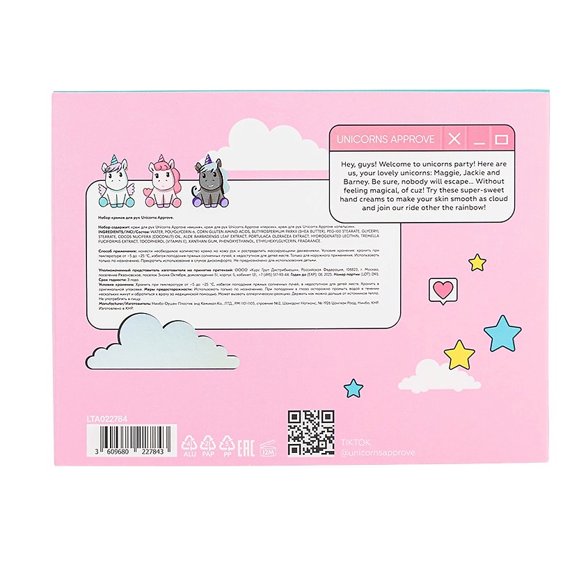 UNICORNS APPROVE Набор кремов для рук в мини-формате – фото 2