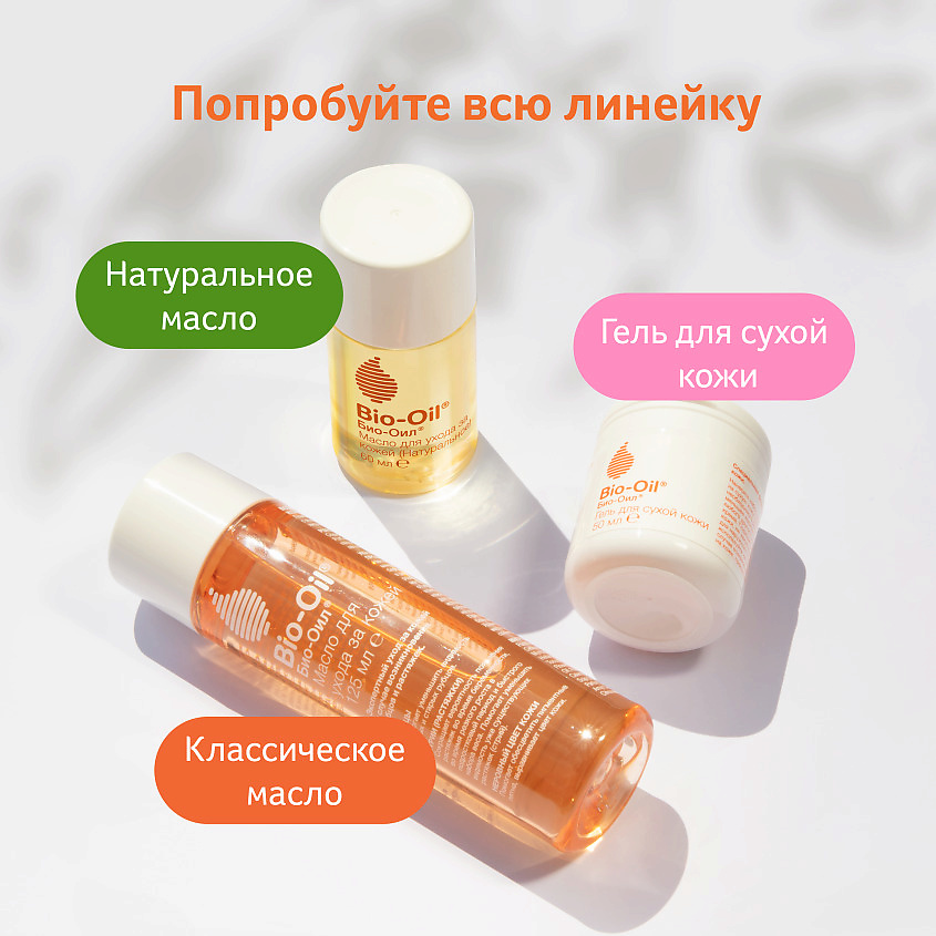 BIO-OIL Масло косметическое от шрамов, растяжек, неровного тона кожи Oil Against Scars and Stretch Marks – фото 10