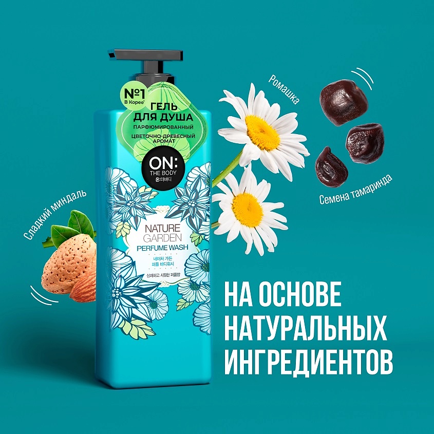 ON THE BODY Парфюмированный гель для душа Nature Garden Perfume Wash – фото 3
