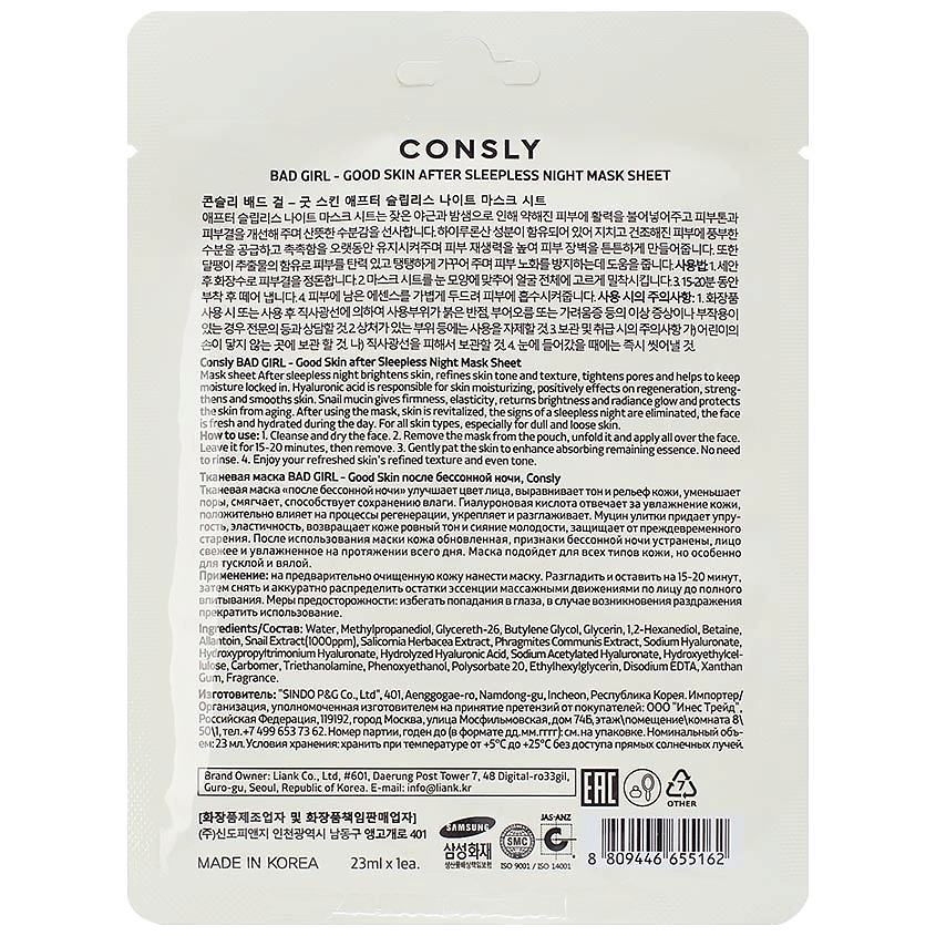 CONSLY Маска тканевая после бессонной ночи Bad Girl Good Skin – фото 4