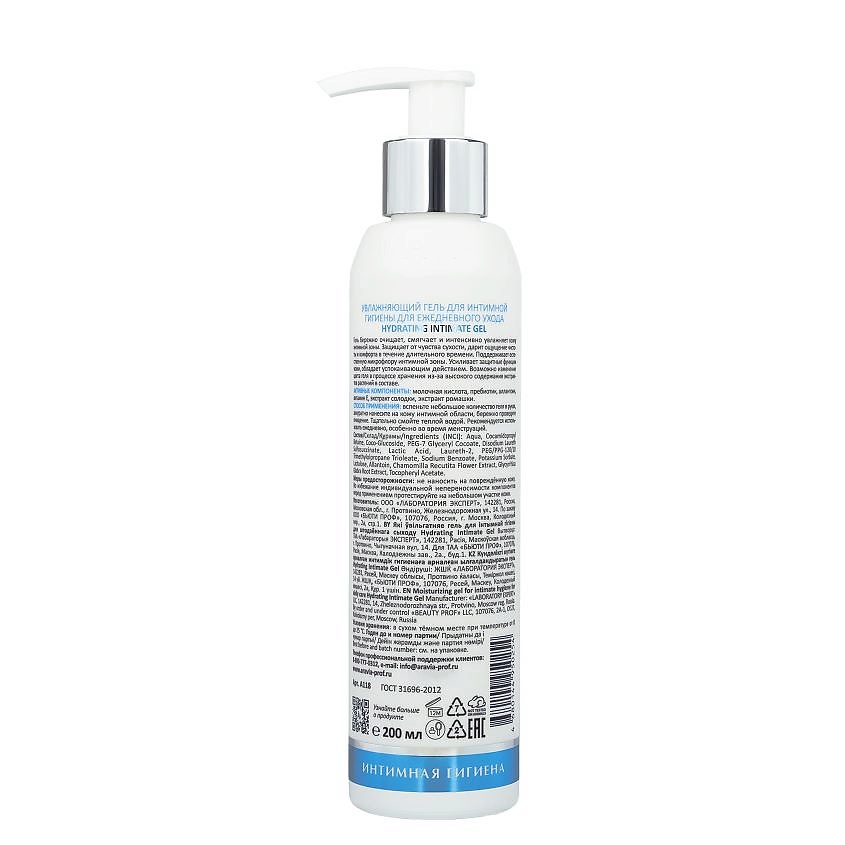 ARAVIA LABORATORIES Гель для интимной гигиены увлажняющий для ежедневного ухода Hydrating Intimate Gel – фото 7