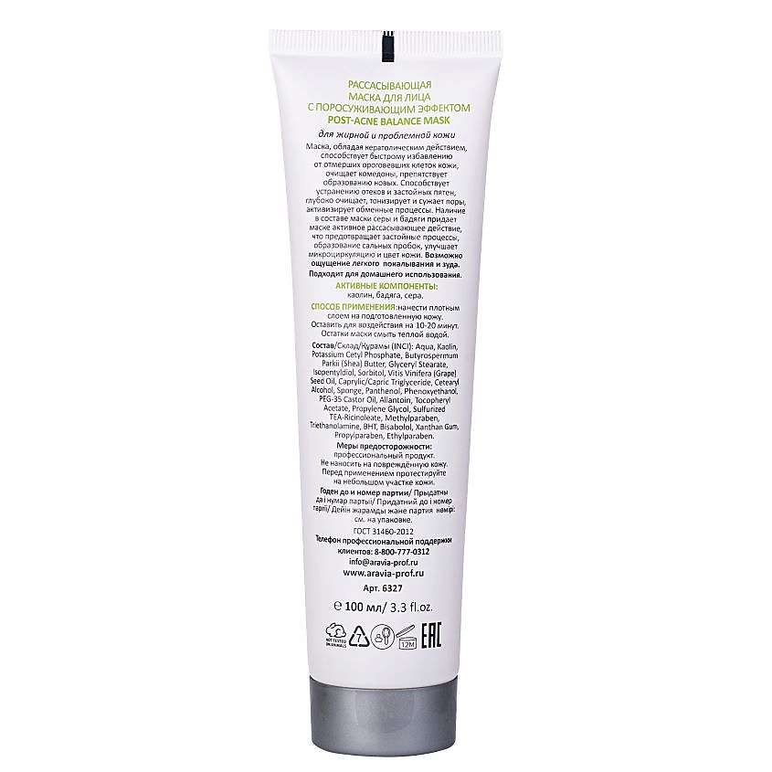 ARAVIA PROFESSIONAL Рассасывающая маска с поросуживающим эффектом Post-Acne Balance Mask – фото 2
