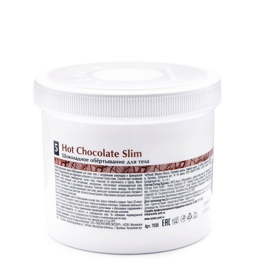 ARAVIA ORGANIC Шоколадное обёртывание для тела Hot Chocolate Slim – фото 2