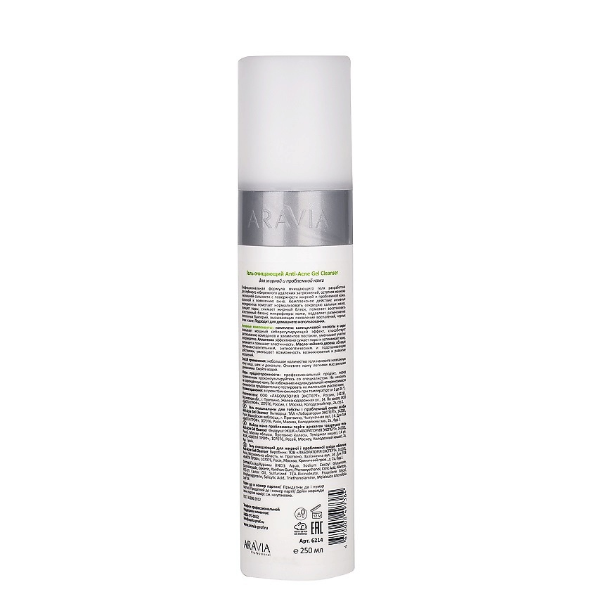 ARAVIA PROFESSIONAL Гель очищающий для жирной и проблемной кожи лица Anti-Acne Gel Cleanser – фото 4