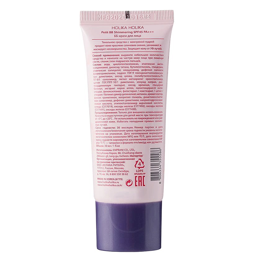 HOLIKA HOLIKA ББ-крем для лица, придающий сияние Petit BB Shimmering SPF 45 – фото 4