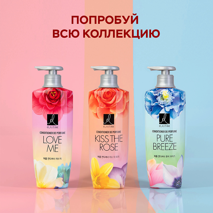 ELASTINE Парфюмированный кондиционер для всех типов волос Kiss The Rose – фото 2