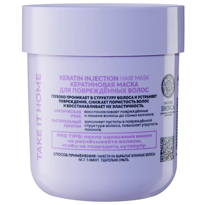 ICE BY NATURA SIBERICA Кератиновая маска для повреждённых волос Keratin Injection Hair Mask – фото 4