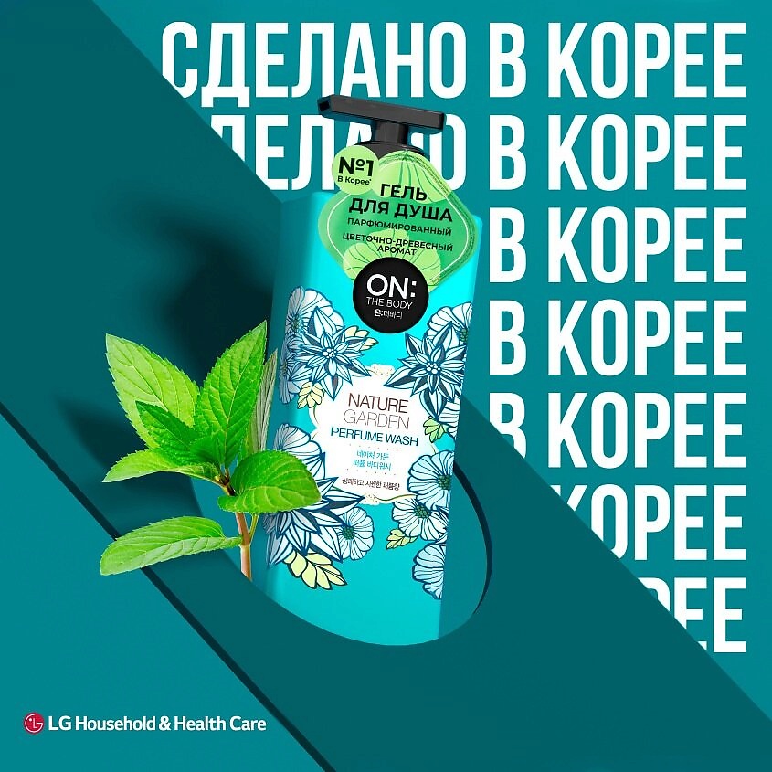 ON THE BODY Парфюмированный гель для душа Nature Garden Perfume Wash – фото 2