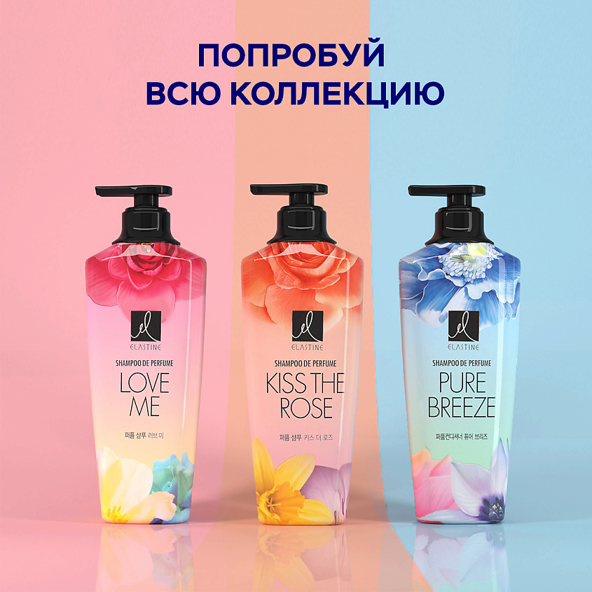 ELASTINE Парфюмированный шампунь для всех типов волос Pure Breeze – фото 7