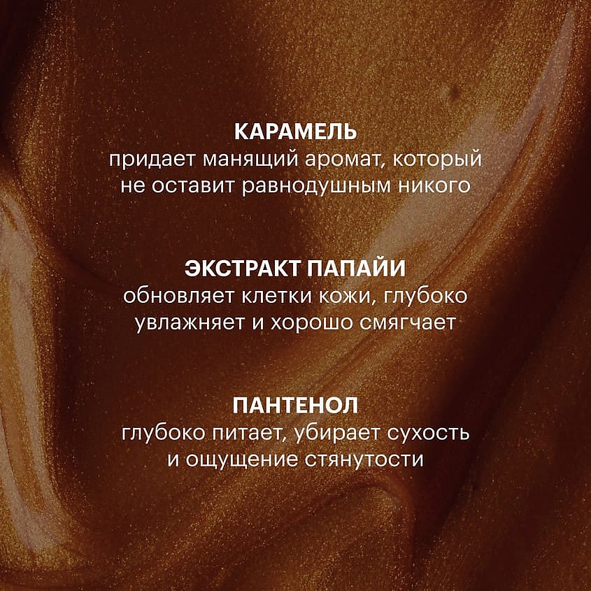 ORGANIC SHOP Масло-шиммер для тела Карамель и Папайя  Body Care – фото 7