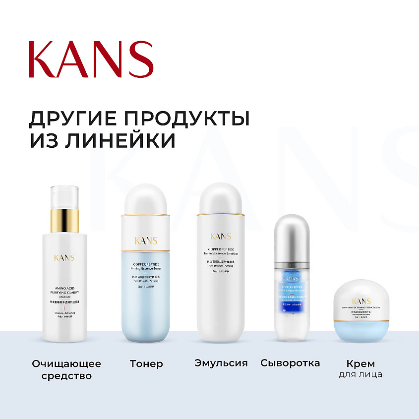 KANS Укрепляющий крем для лица с пептидом меди Copper Peptide Firming Essence – фото 2