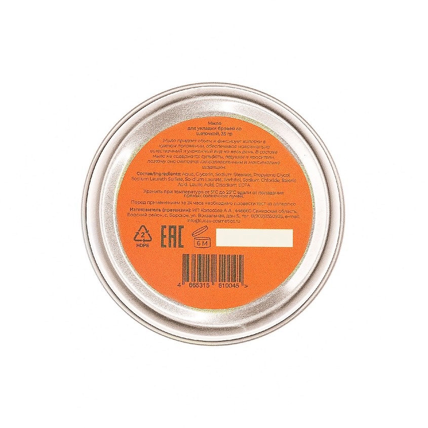 ECLAT Мыло для укладки бровей со щеточкой EYEBROW STYLING SOAP – фото 2
