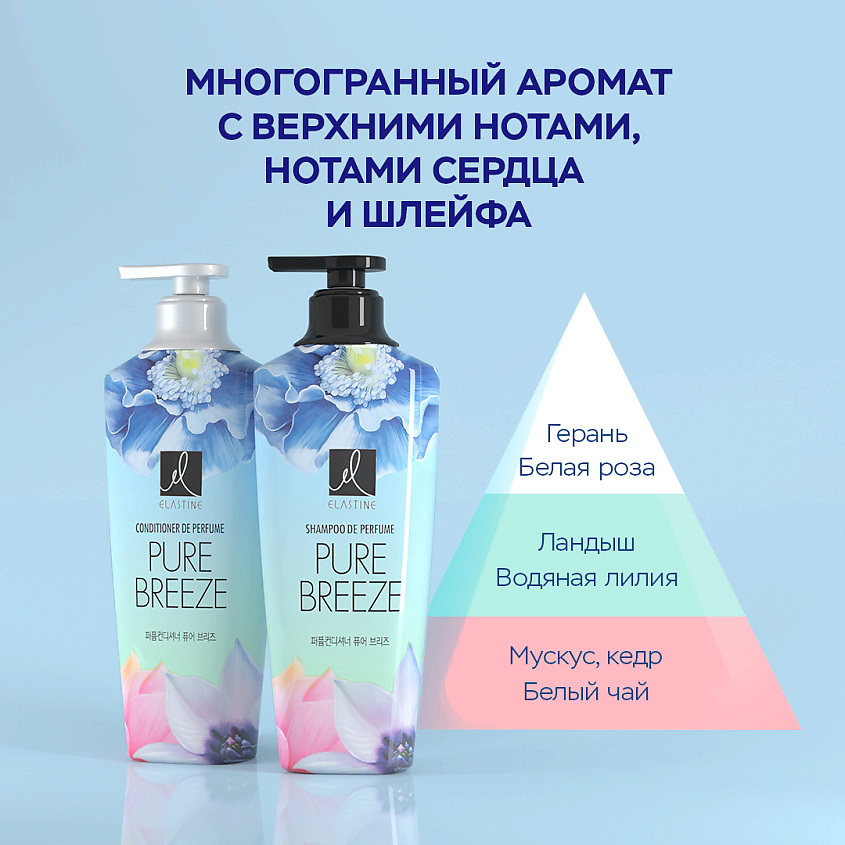 ELASTINE Парфюмированный шампунь для всех типов волос Pure Breeze – фото 3
