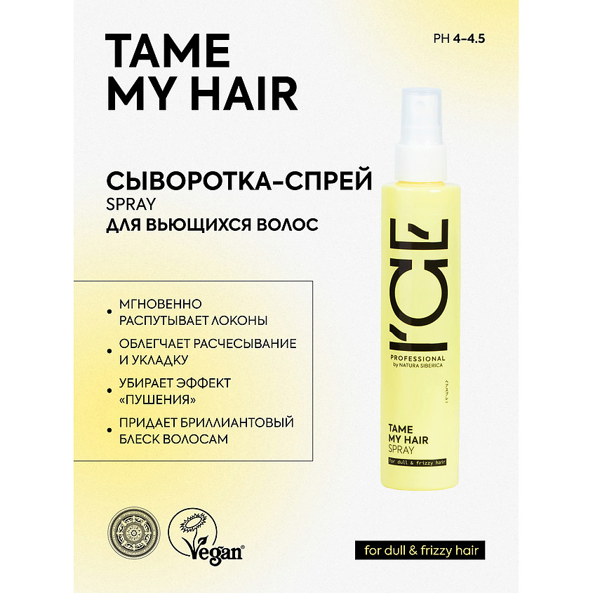 ICE BY NATURA SIBERICA Сыворотка - спрей для вьющихся волос Tame My Hair Bio Spray – фото 2