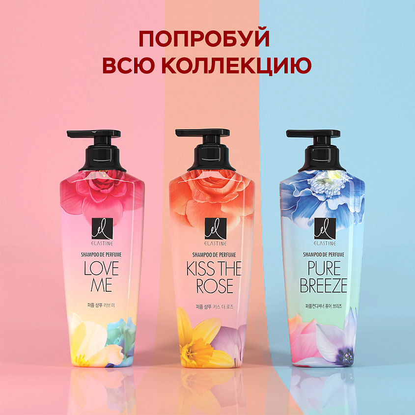 ELASTINE Парфюмированный шампунь для всех типов волос Love Me – фото 7