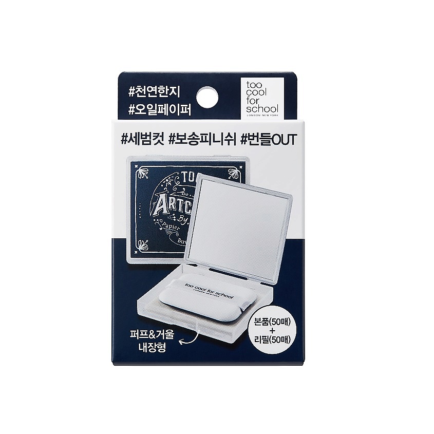 TOO COOL FOR SCHOOL Матирующие салфетки с рефиллом Artclass By Rodin Finish Setting Oil Paper – фото 2
