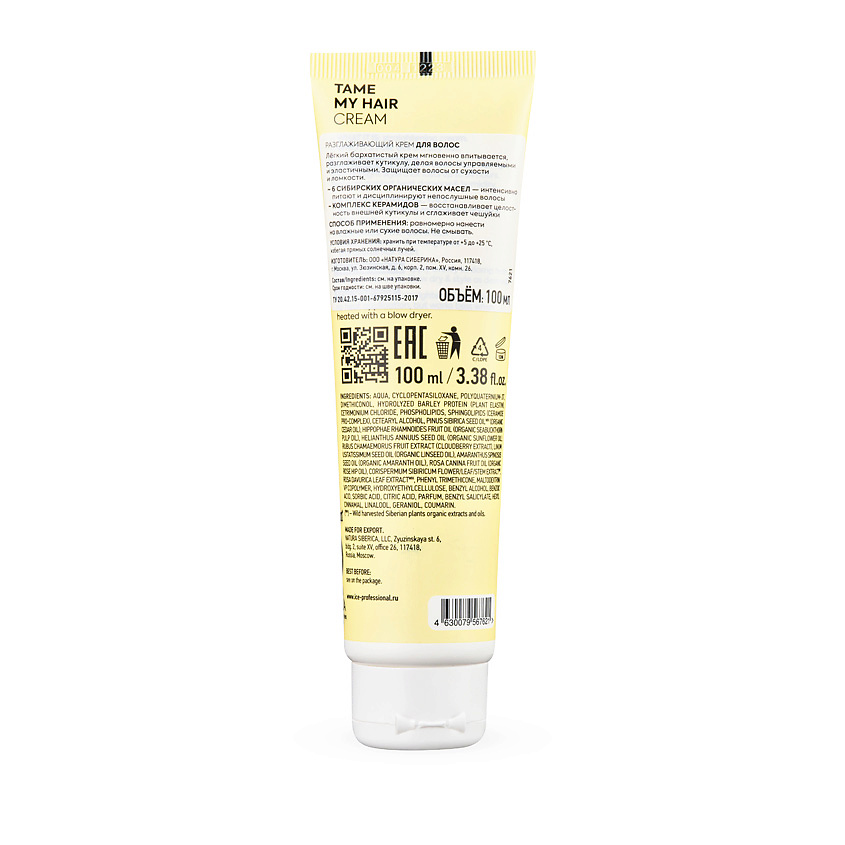 ICE BY NATURA SIBERICA Крем для волос разглаживающий Tame My Hair Cream – фото 2