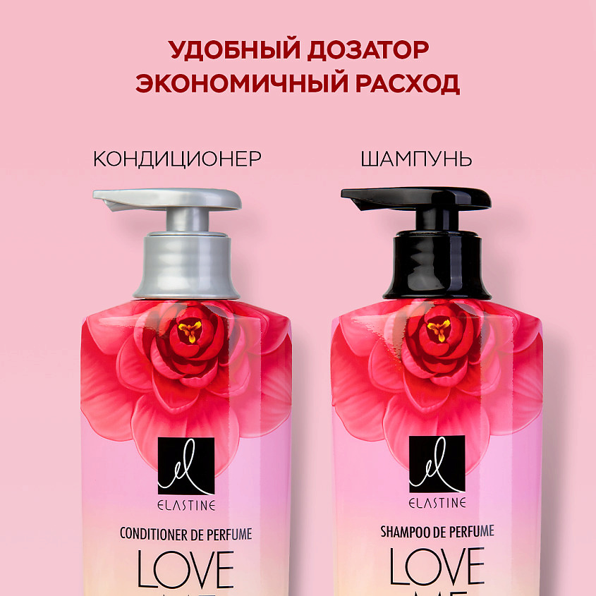 ELASTINE Парфюмированный шампунь для всех типов волос Love Me – фото 6