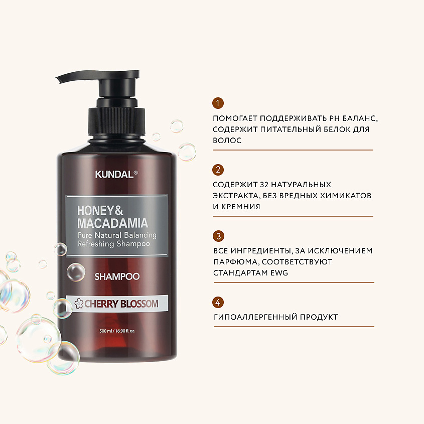 KUNDAL Шампунь для волос Цветок вишни Honey & Macadamia Shampoo – фото 2