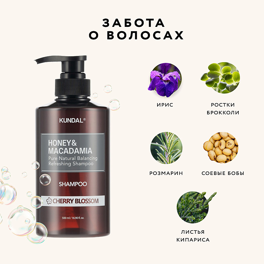 KUNDAL Шампунь для волос Цветок вишни Honey & Macadamia Shampoo – фото 7