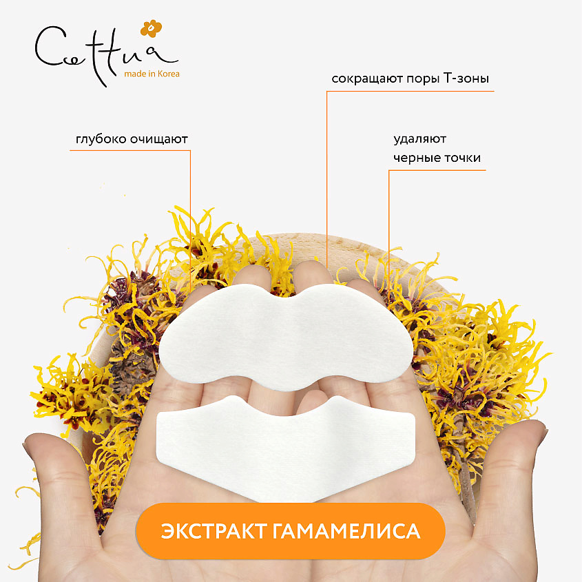 CETTUA Очищающие полоски для носа, лба и подбородка Silk and Clear T&U Strip – фото 5