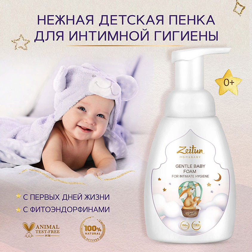ZEITUN Нежная пенка для подмывания Mom&Baby. Gentle Baby Foam – фото 4