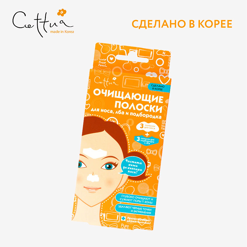 CETTUA Очищающие полоски для носа, лба и подбородка Silk and Clear T&U Strip – фото 6