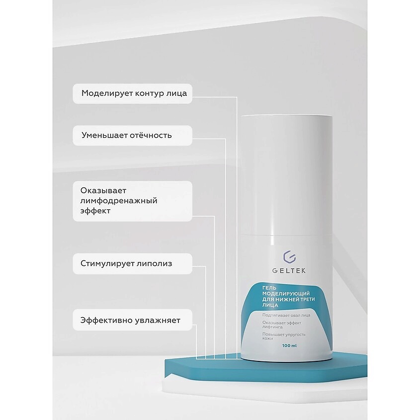 ГЕЛЬТЕК Гель моделирующий для нижней трети лица – фото 3