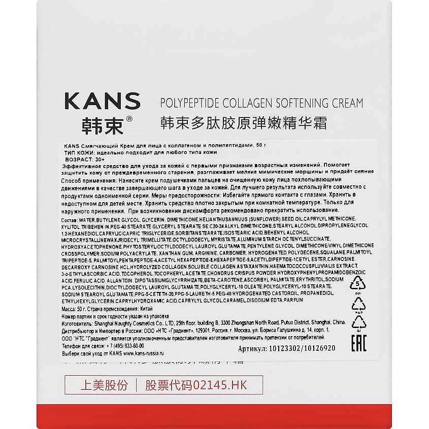 KANS Смягчающий крем для лица с коллагеном и полипептидами Polypeptide Collagen Softening – фото 4