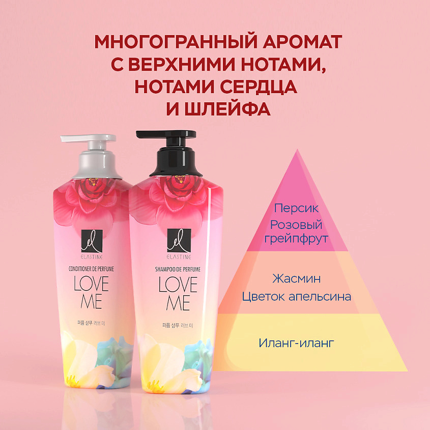 ELASTINE Парфюмированный кондиционер для всех типов волос Love Me – фото 6