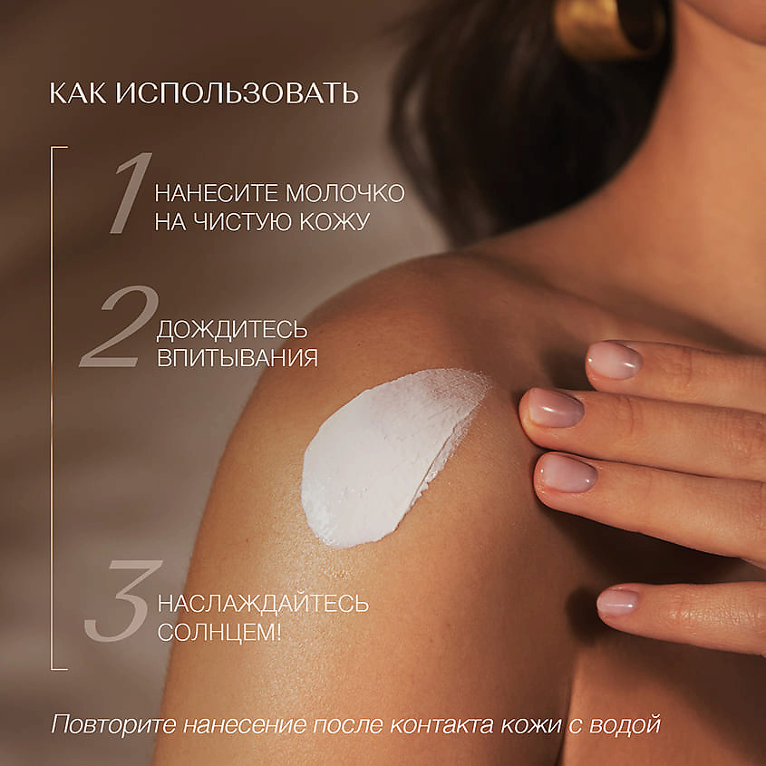 ZEITUN Молочко для тела солнцезащитное "Ритуал Солнца" Sense of Summer – фото 3