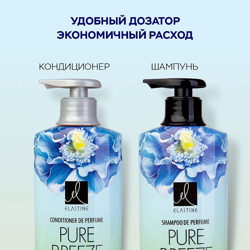 ELASTINE Парфюмированный шампунь для всех типов волос Pure Breeze – фото 6