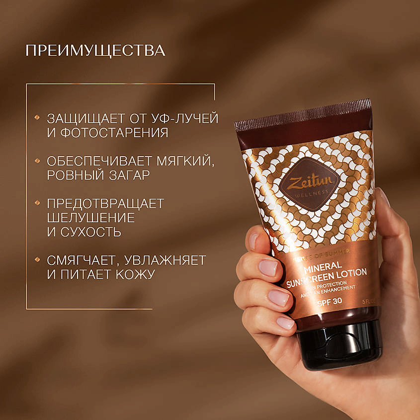 ZEITUN Молочко для тела солнцезащитное "Ритуал Солнца" Sense of Summer – фото 2
