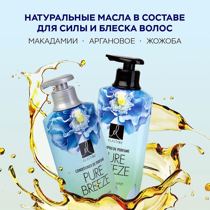 ELASTINE Парфюмированный шампунь для всех типов волос Pure Breeze – фото 5
