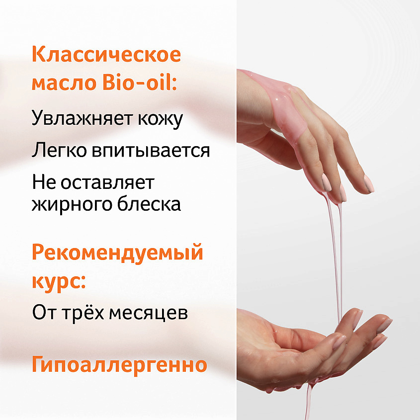 BIO-OIL Масло косметическое от шрамов, растяжек, неровного тона кожи Oil Against Scars and Stretch Marks – фото 5