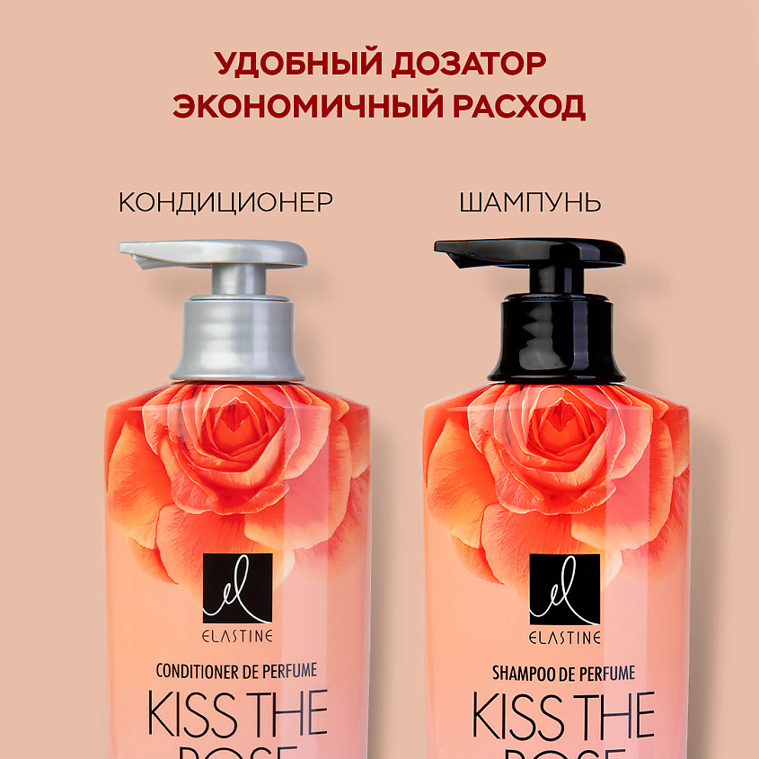 ELASTINE Парфюмированный кондиционер для всех типов волос Kiss The Rose – фото 7