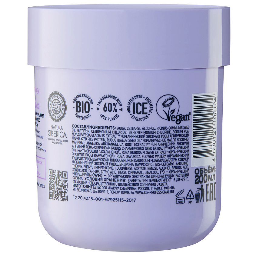 ICE BY NATURA SIBERICA Кератиновая маска для повреждённых волос Keratin Injection Hair Mask – фото 2
