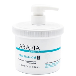 Антицеллюлитные средства ARAVIA ORGANIC