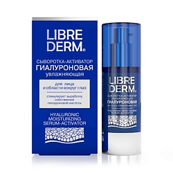 Сыворотки для лица LIBREDERM