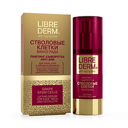 Сыворотки для лица LIBREDERM