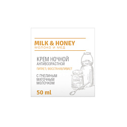 Крем ночной антивозрастной с пчелиным маточным молочком Milk And Honey