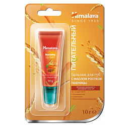 Уход за губами HIMALAYA SINCE 1930