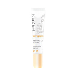 Сыворотки для глаз LOREN COSMETIC