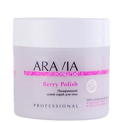 Полирующий сухой скраб для тела Berry Polish