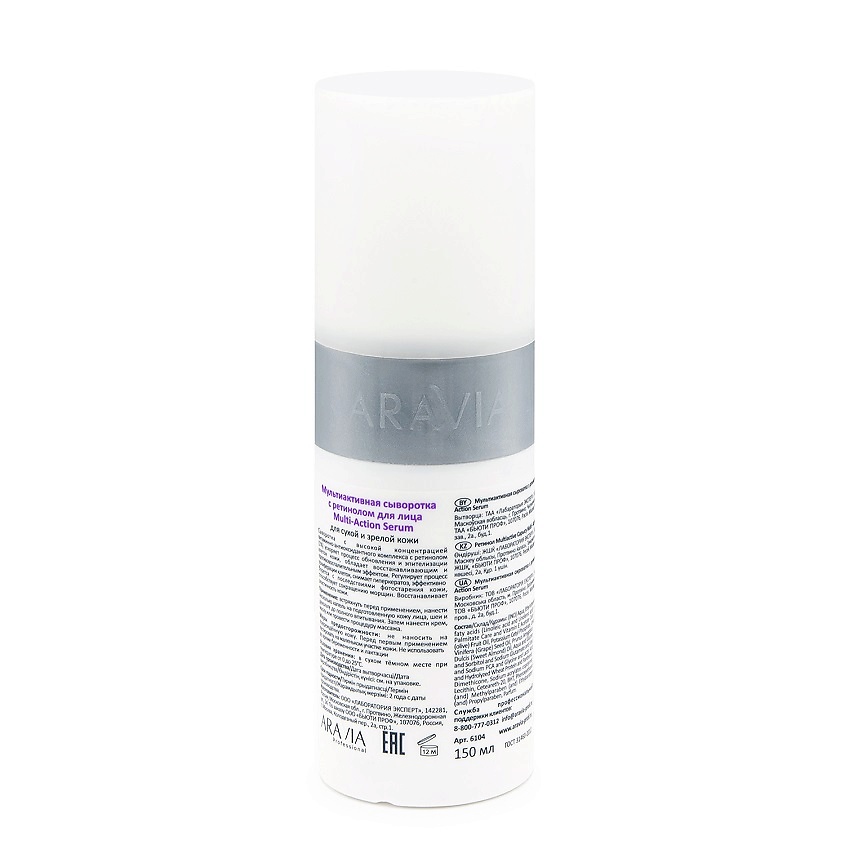 ARAVIA PROFESSIONAL Мультиактивная сыворотка с ретинолом Multi-Action Serum – фото 3