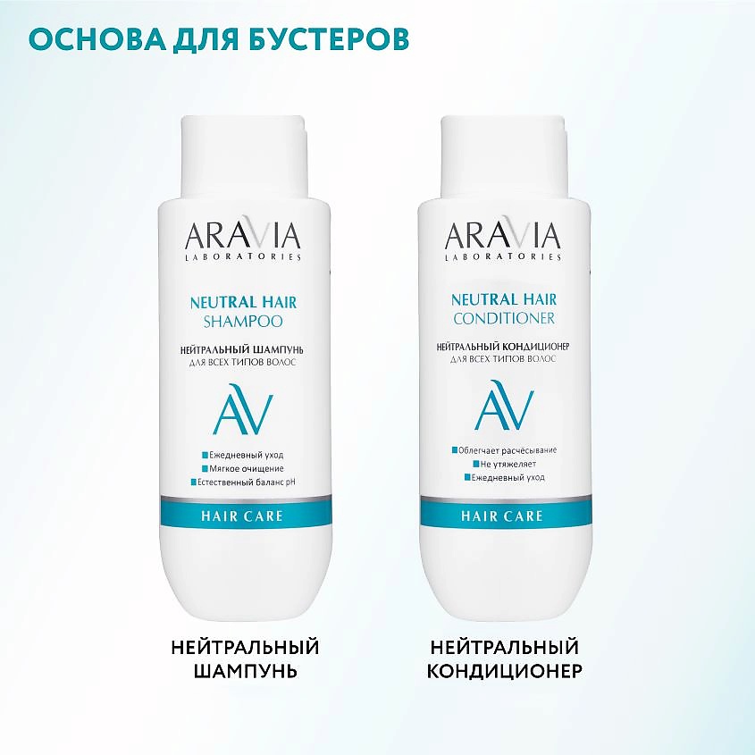 ARAVIA LABORATORIES Нейтральный шампунь для всех типов волос Neutral Hair Shampoo – фото 4
