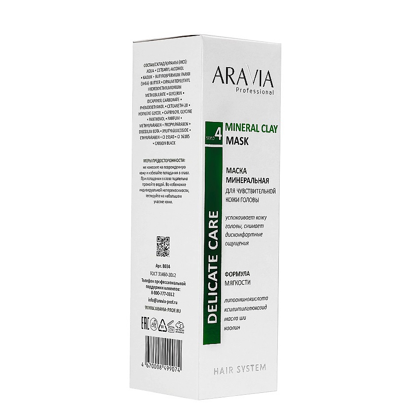 ARAVIA PROFESSIONAL Маска минеральная для чувствительной кожи головы Hydra Care – фото 3