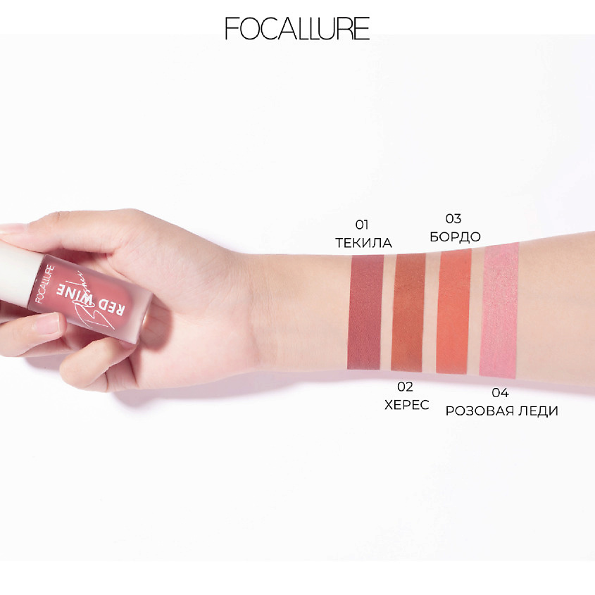 FOCALLURE Румяна жидкие Hangover Red Wine Blusher – фото 7