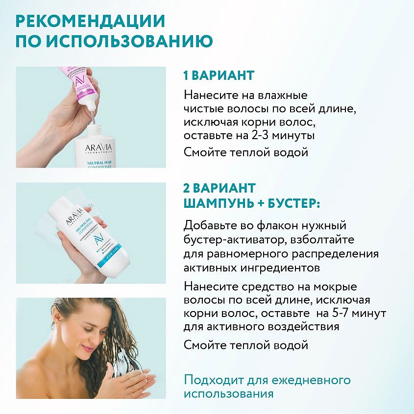 ARAVIA LABORATORIES Нейтральный кондиционер для всех типов волос Neutral Hair Conditioner – фото 3